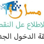 students.ma/Massar 2019 مسار: الطريقة الجديدة للحصول على النقط والنتائج