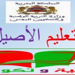 مواد و معاملات امتحان شھادة السلك الإعدادي التعلیم الأصیل/students.ma