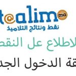 Taalim.ma 2019/students.ma