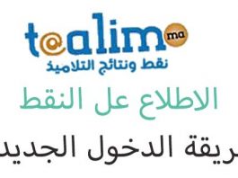 Taalim.ma 2019/students.ma