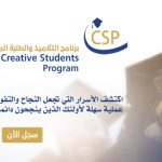 Creative Students Program