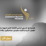 Leadership Mastery Program